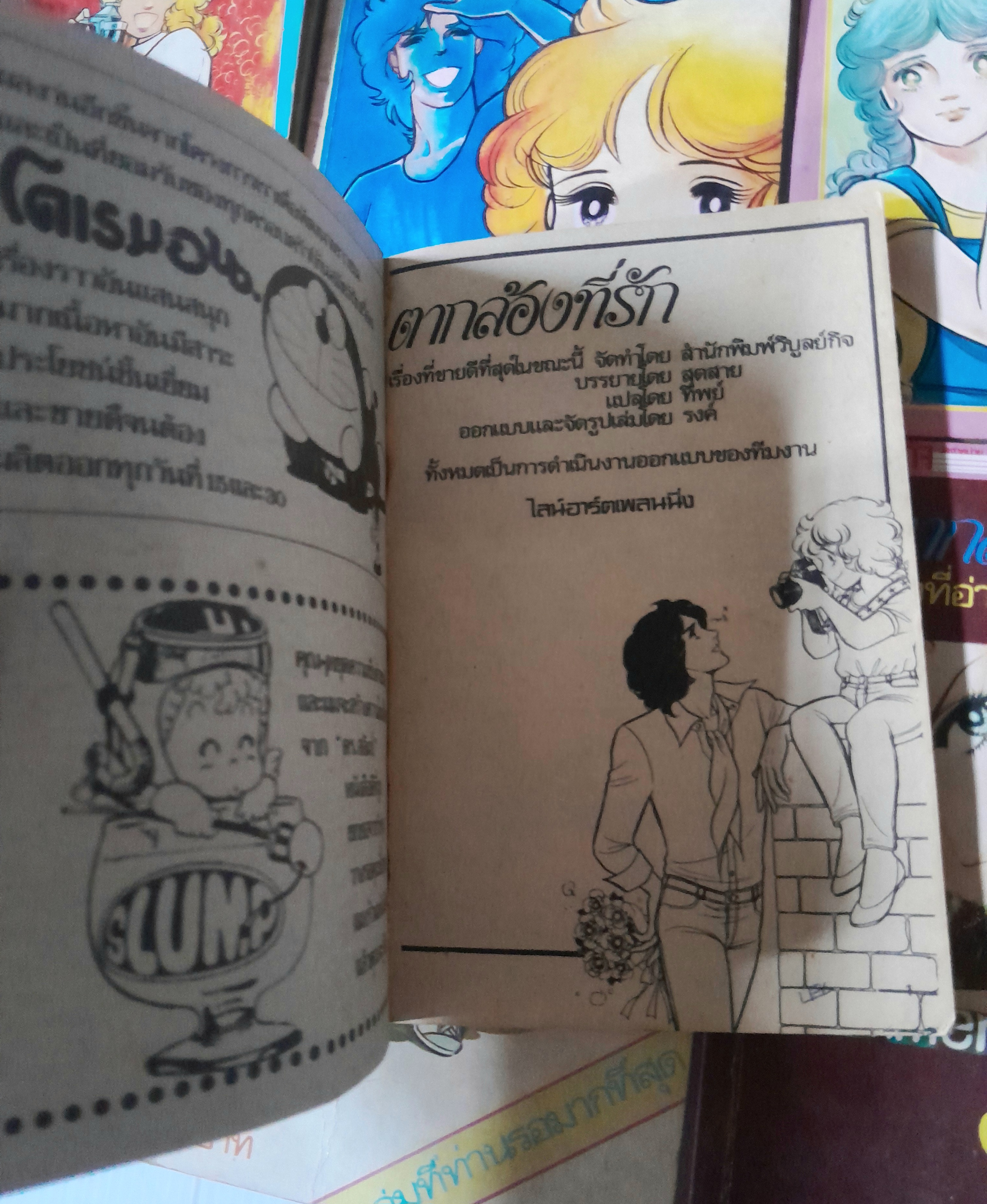 ตากล้องที่รัก 9 เล่มจบ / ชิบาตะ อายูโกะ