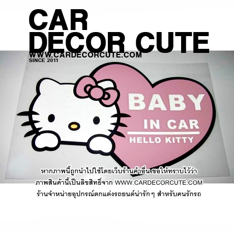 Hello kitty - สติกเกอร์ตกแต่งรถยนต์ Baby in car คิตตี้เบบี้อินคาร์