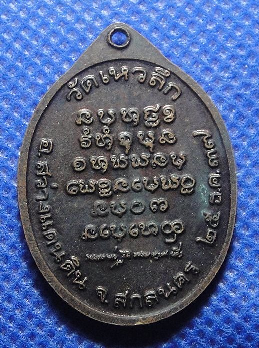 หลวงพ่อลี วัดเหวลึก