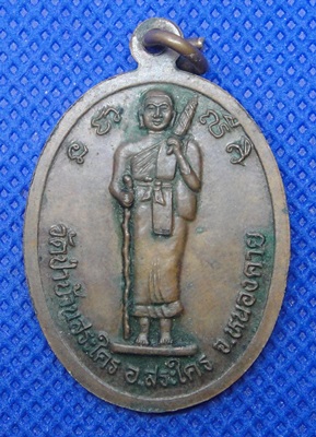 หลวงปู่มั่น จันทสาโร วัดป่าบ้านสระใคร