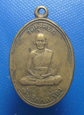 หลวงพ่อเปลื่อง วัดทุ่งคอก