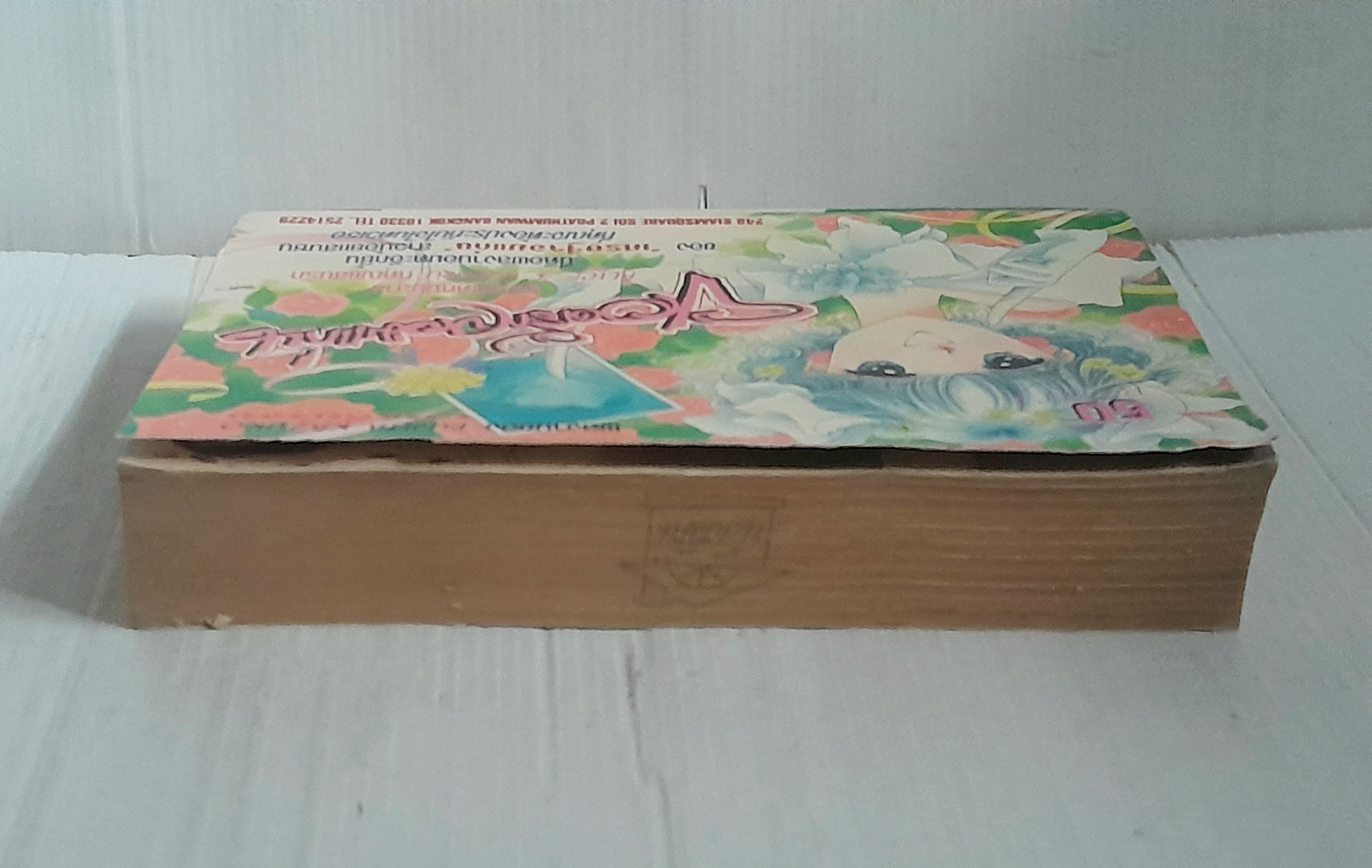 ยอดรักจอมแก่น (เล่มเดียวจบ) / Fujita Kazuko