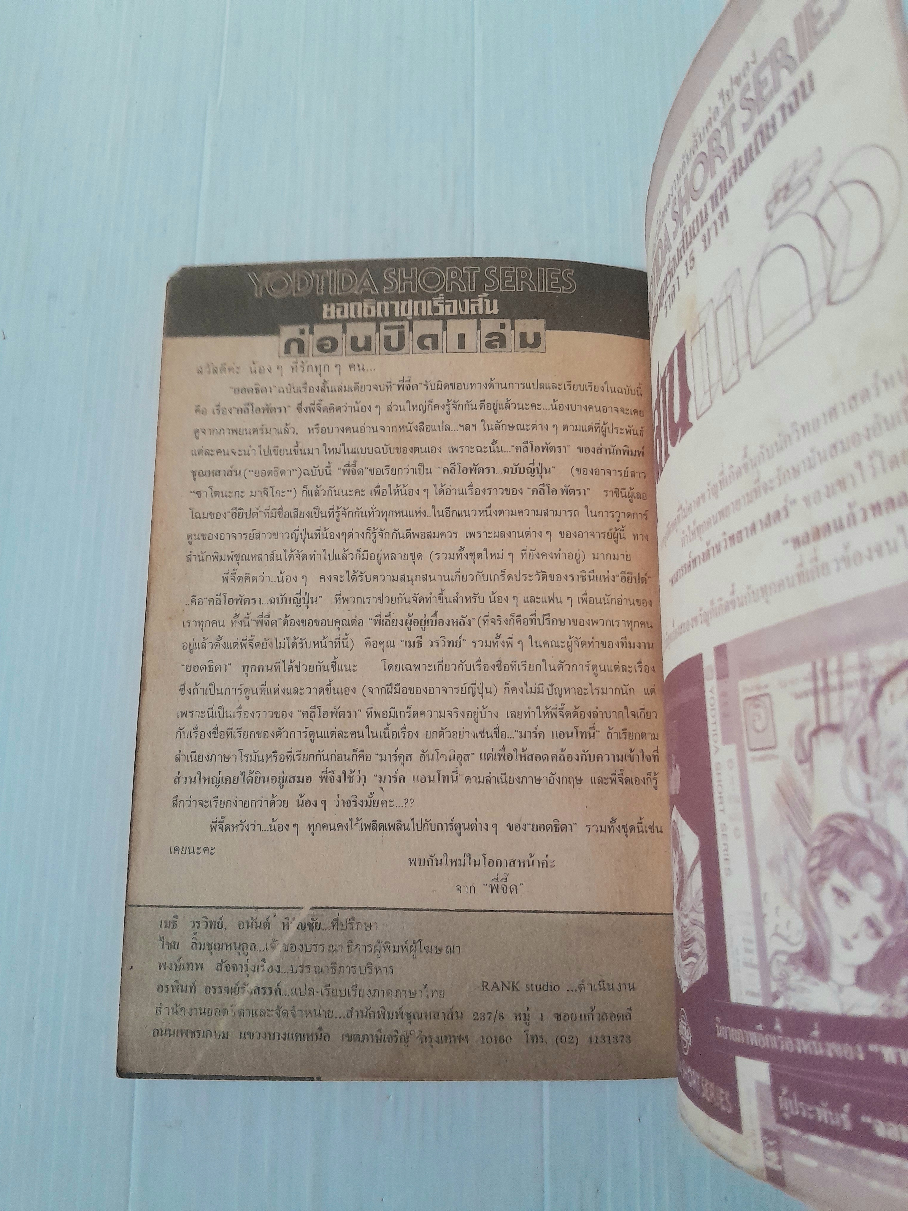 คลีโอพัตรา (เล่มเดียวจบ) / มาจิโกะ ซาโตนะกะ