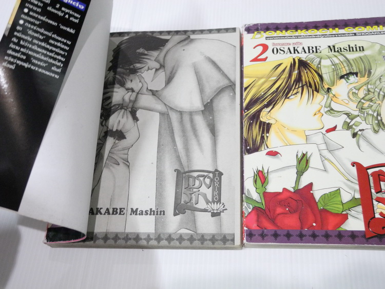 กรงรัก เล่ม 1-3 / Osakabe mashin