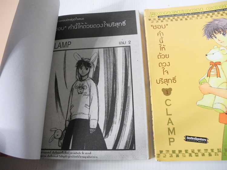 ชอบ คำนี้ให้ด้วยดวงใจบริสุทธิ์ 3 เล่มจบ / Clamp
