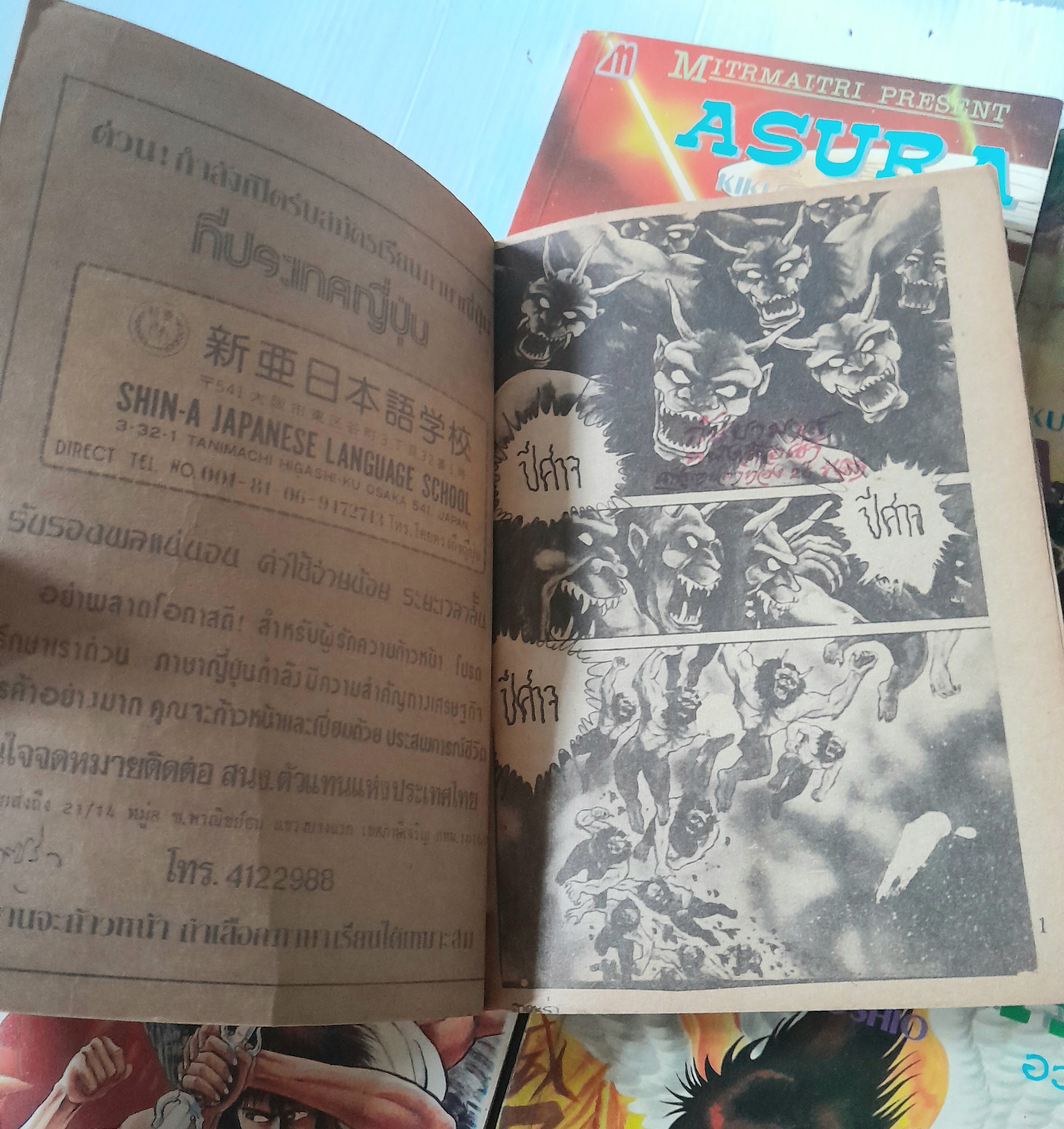 ASURA 5 เล่มจบ / Kikuchi Tochio