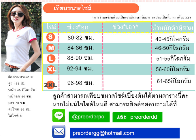 ไซต์เสื้อยืด