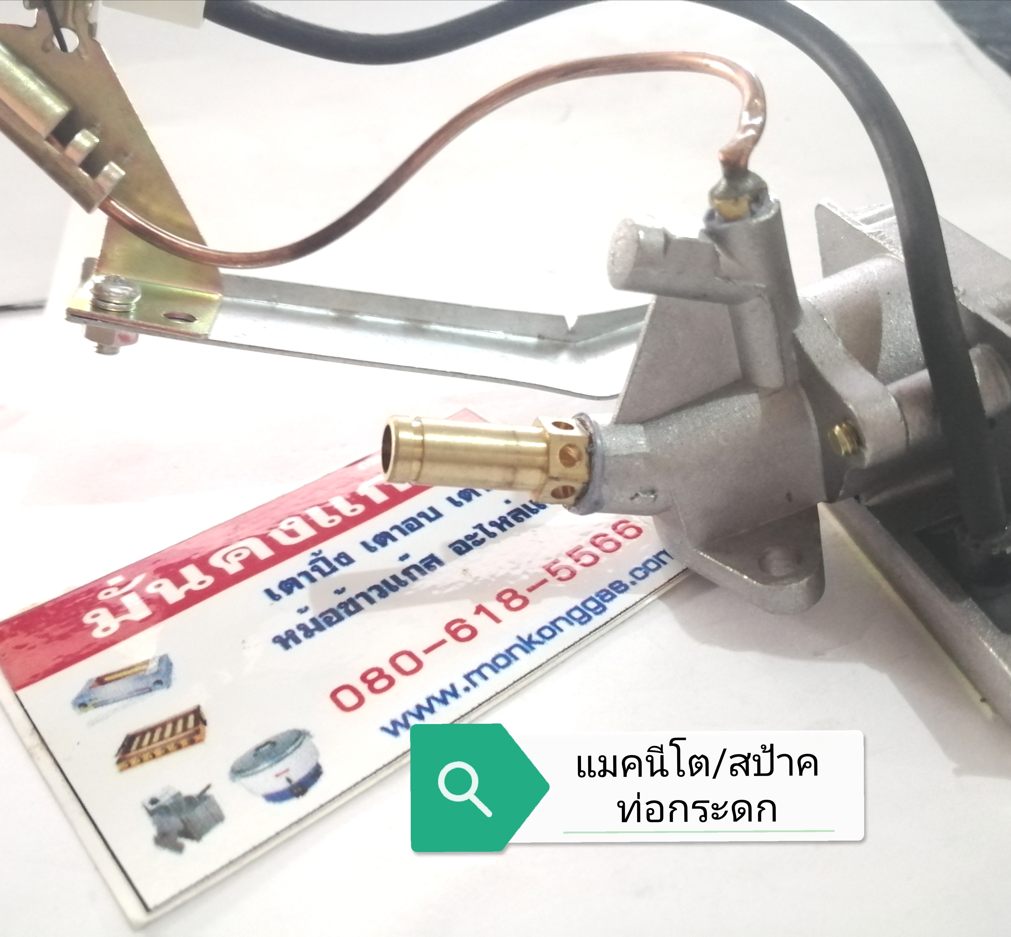 สป้าค/ แมกนีโต จุดไฟ เตาแก๊ส/เตาทาโกะ + รวมจัดส่ง