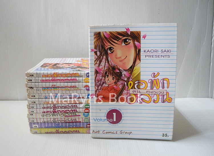 หอพักอลวน คนอลเวง เล่ม 1-13 (ครบชุด 14 เล่มจบ) / KAORI SAKI