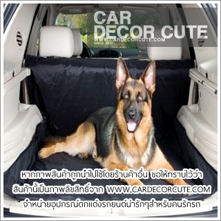 DOG Seat Protector - เบาะรองกันเปื้อนบนรถยนต์สำหรับสุนัข (สำหรับหลังรถแวน รถบ้าน)