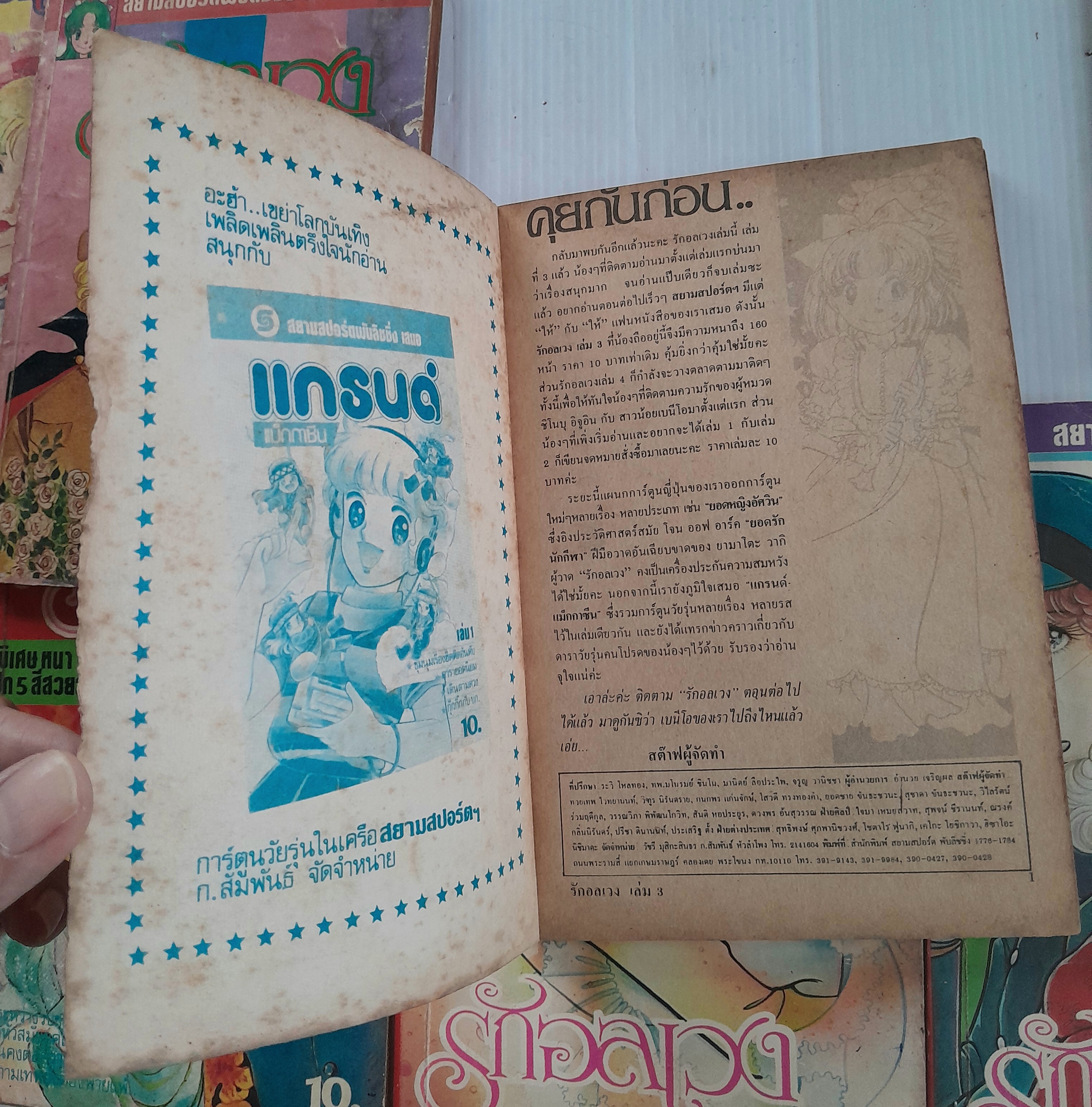 รักอลเวง เล่ม 1-7 / Yamato Waki