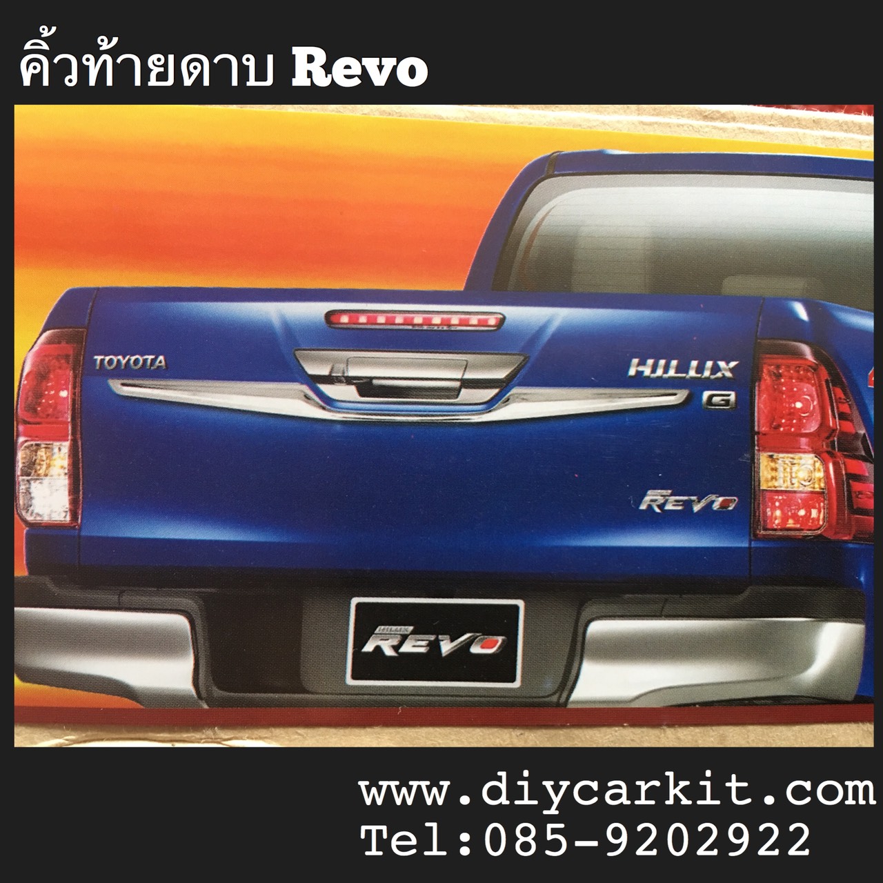 คิ้วท้ายรถกระบะแบบดาบ แบบที่ 2 Hilux Revo ปี 15-24