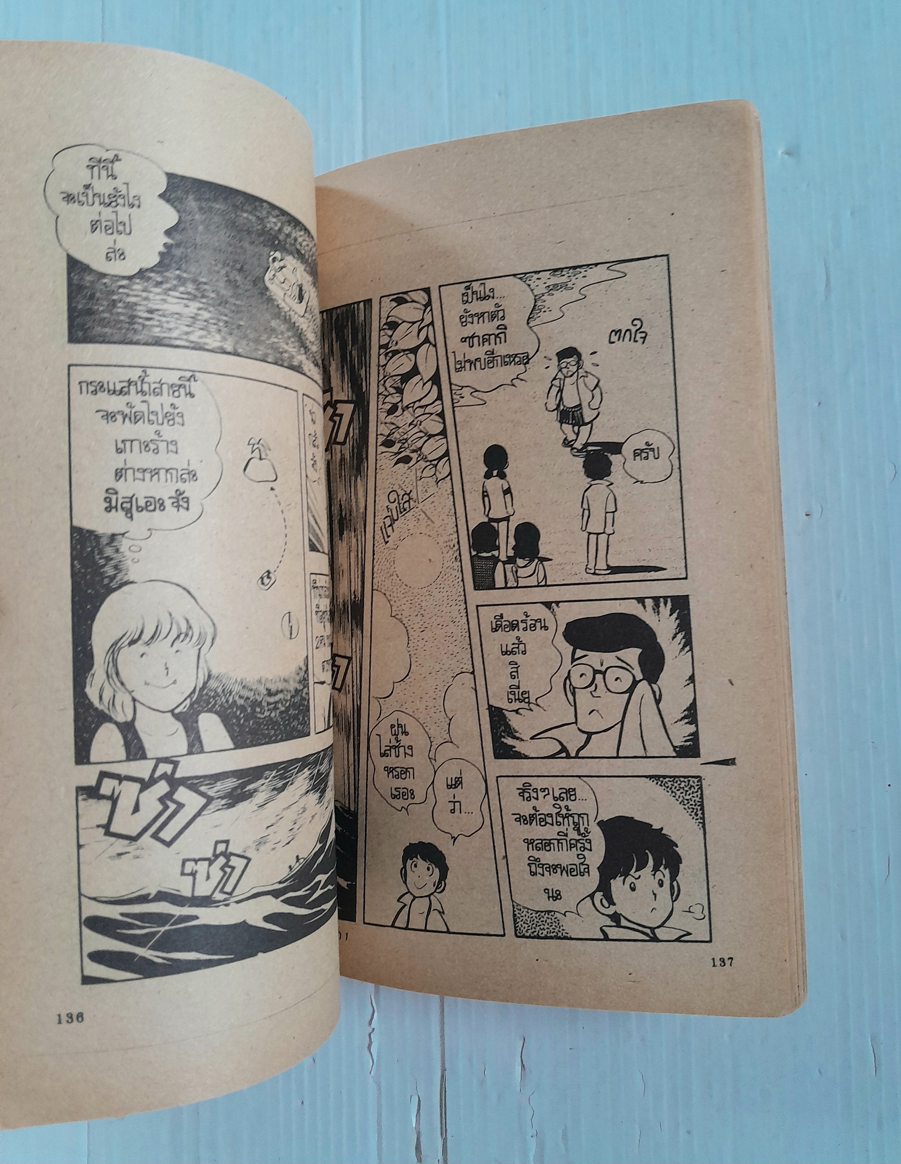 สู้เค้าสิเปี๊ยก เล่ม 1 (2 เล่มจบ) / อาดาจิ มิซึรุ