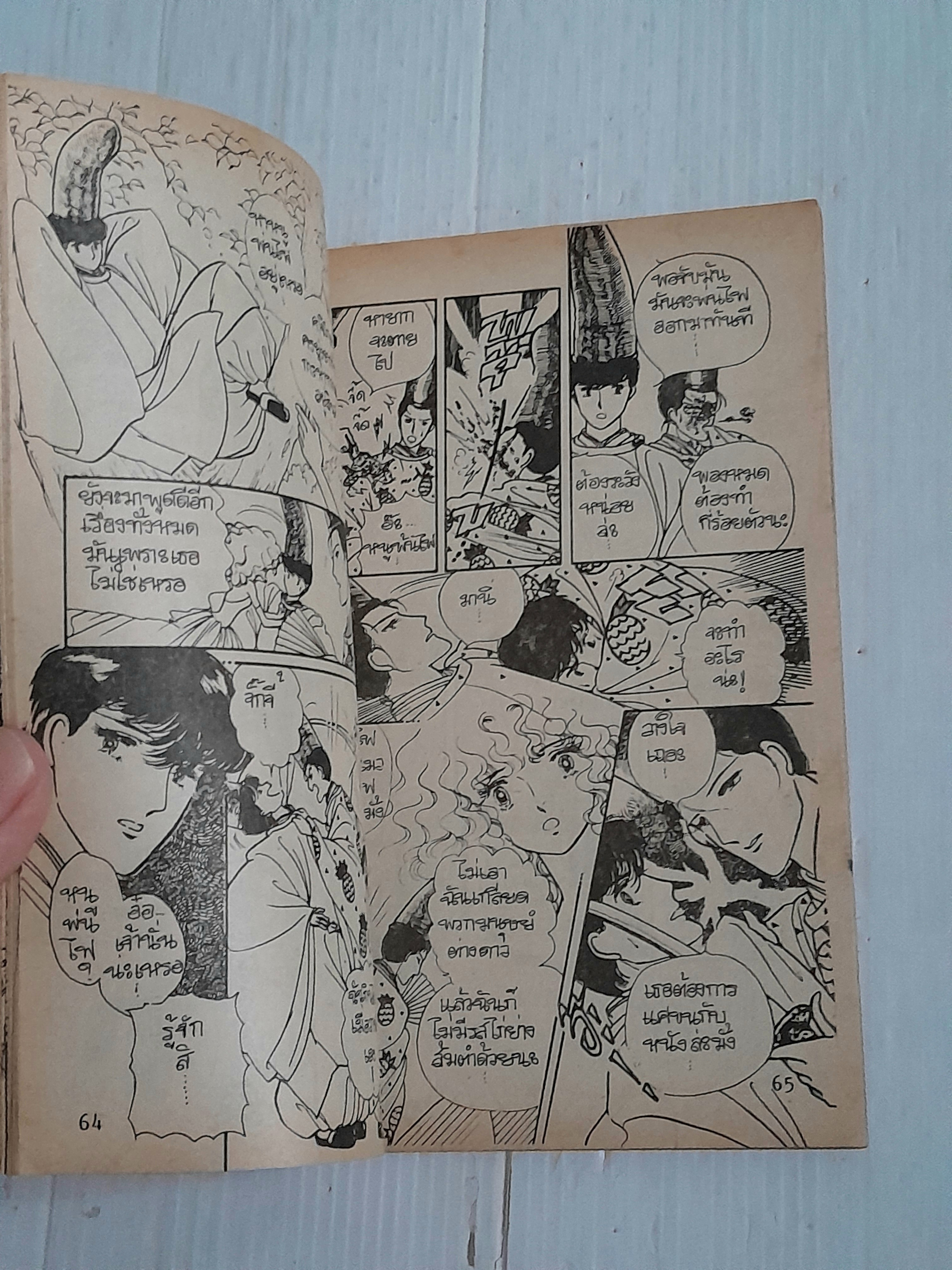 แดนสนธยา (จบในฉบับ) / Ysmato Waki