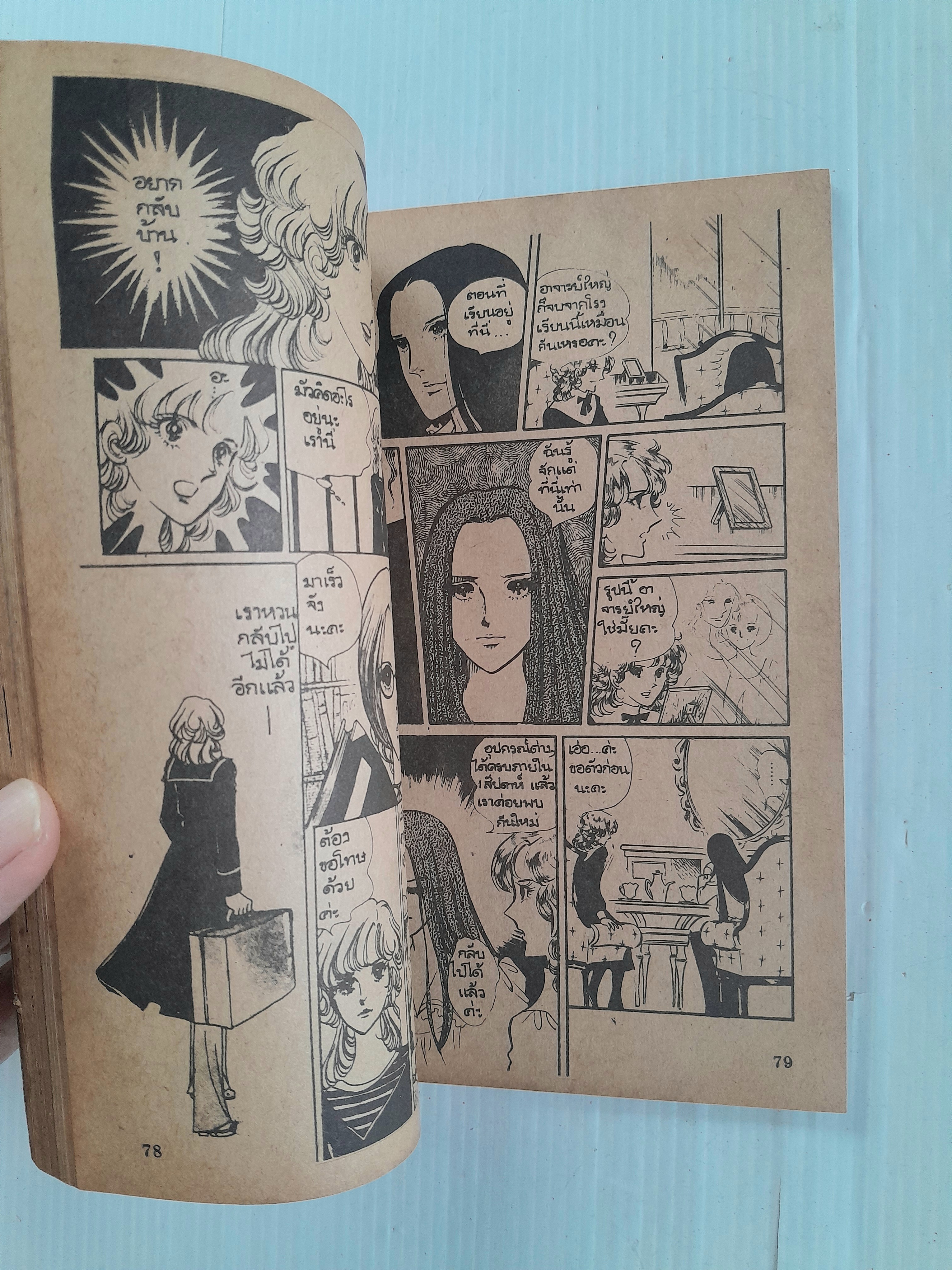 พายุรัก (เล่มเดียวจบ) / ชิโยจิ โยโกะ