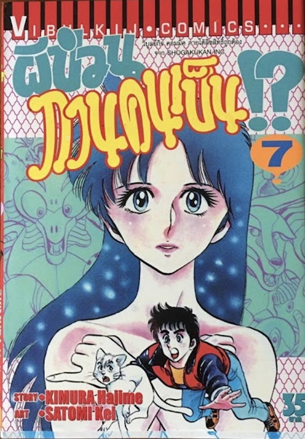 ผีป่วนกวนคนเป็น เล่ม 1-11