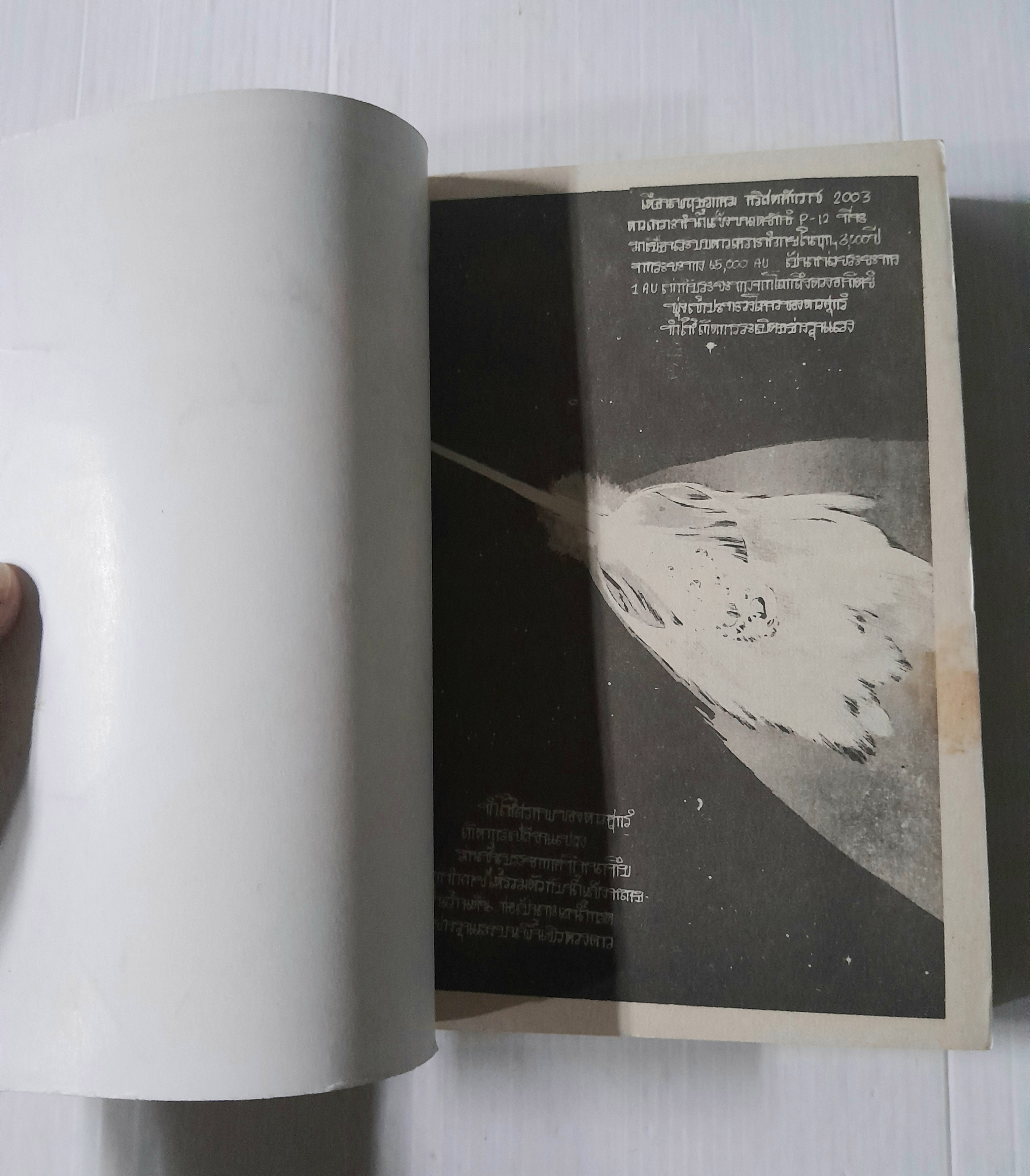 Venus ตำนานแห่งดาวศุกร์ 2 เล่มจบ / Yasuhiko Yoshikatsu