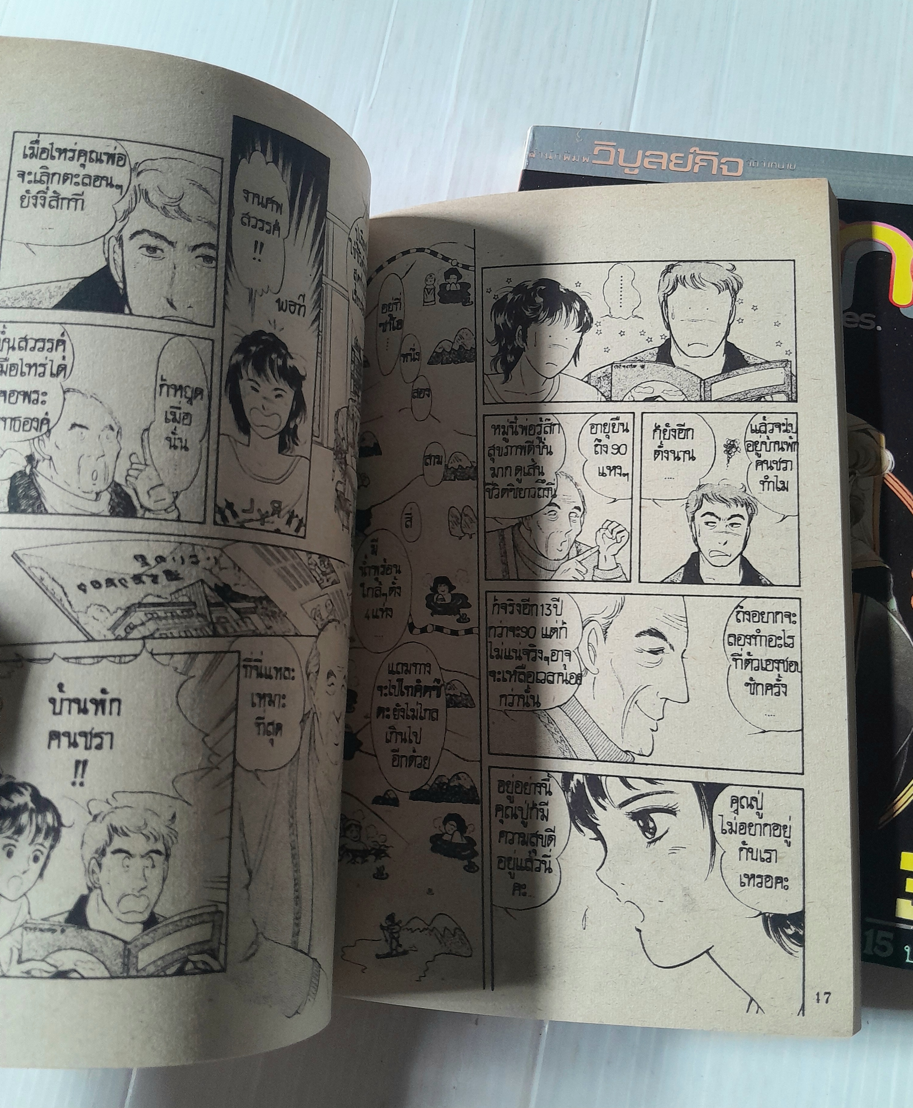 รักแล้วต้องลุย / อิงาราชิ ยูมิโกะ