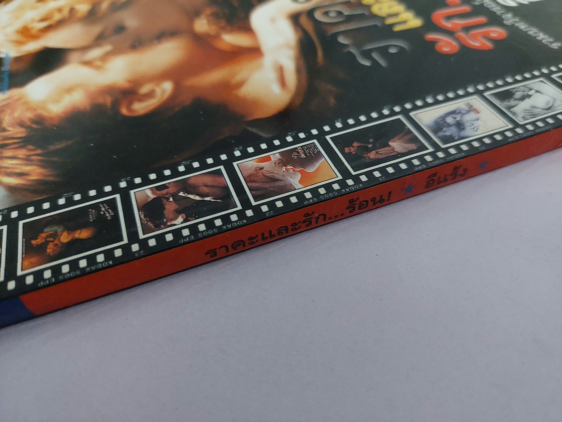 ราคะรักและร้อน / อีแร้ง