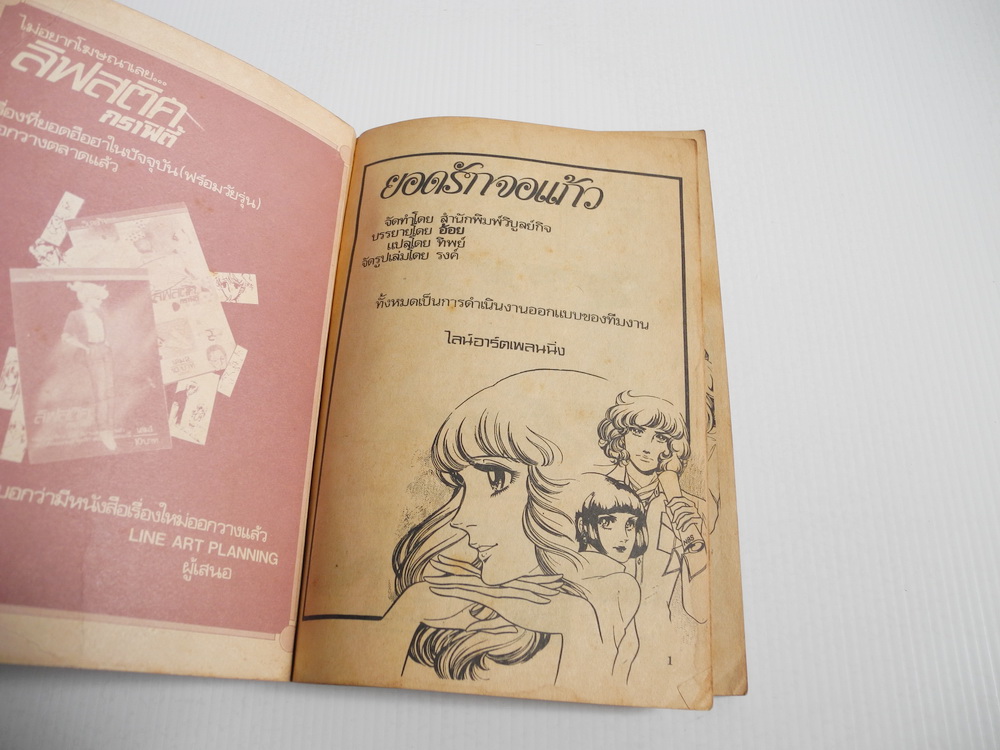 ยอดรักจอแก้ว เล่ม 5 / ซึบาตะ อายูโกะ