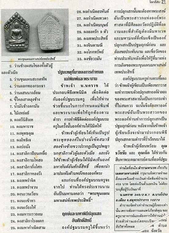 หลวงปู่ชื่น วัดตาอี