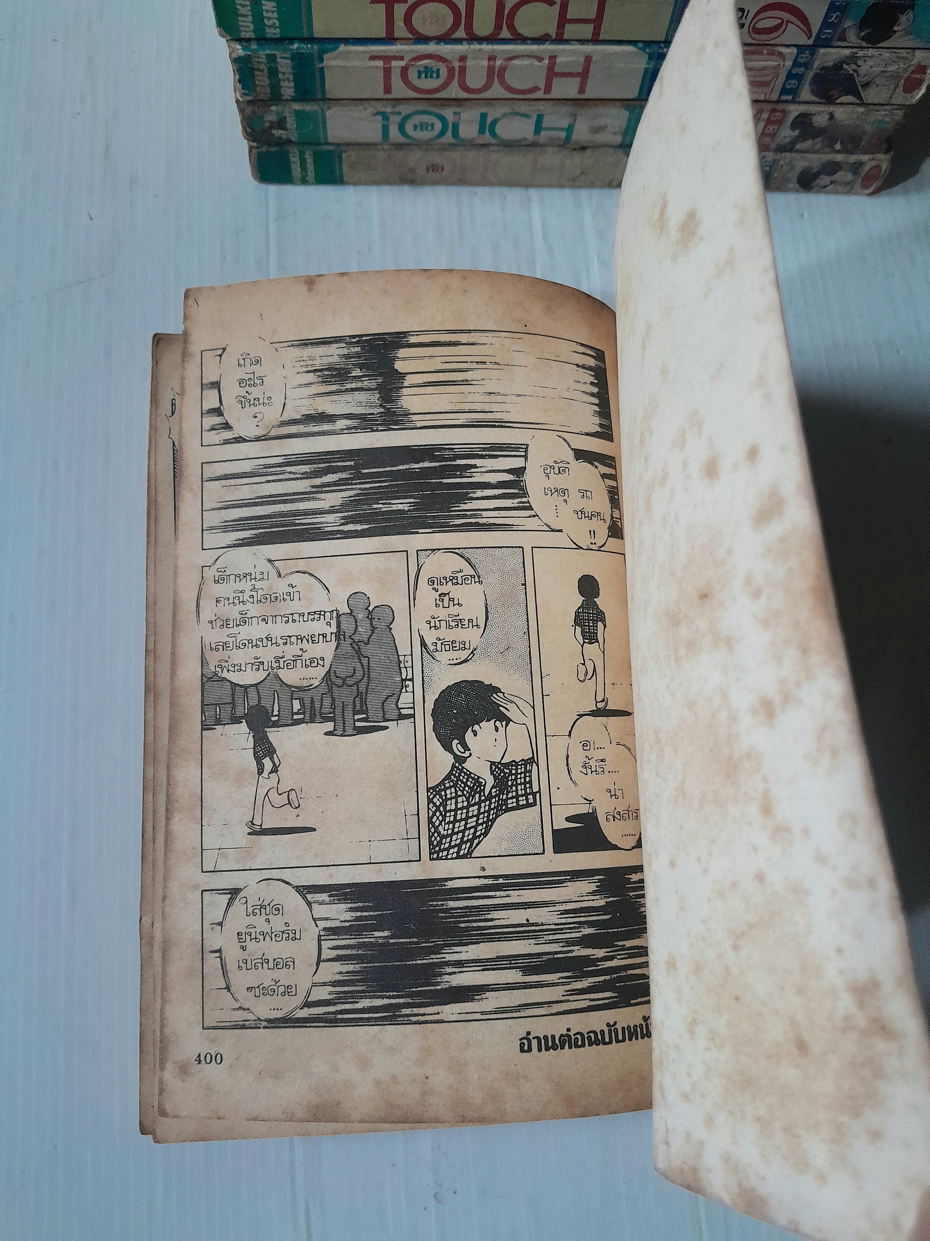 Touch 12 เล่มจบ / อาดาจิ มิซึรุ