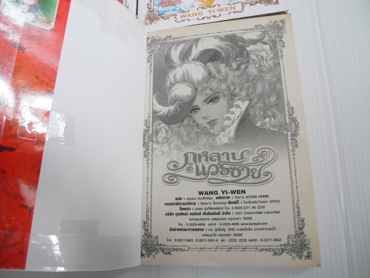 กุหลาบแวร์ซายน์ 4 เล่มจบ / Wang Yi-Wen