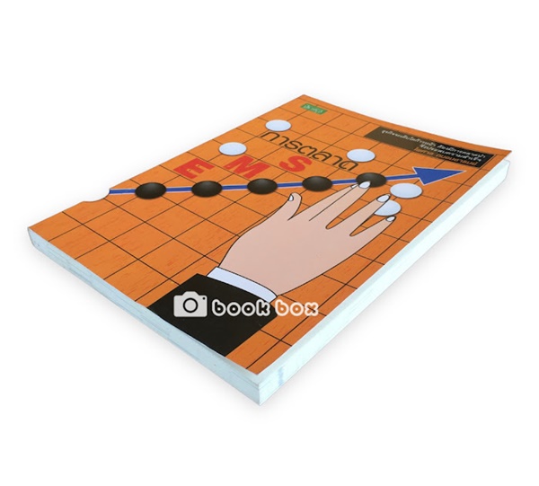 การตลาด S M E