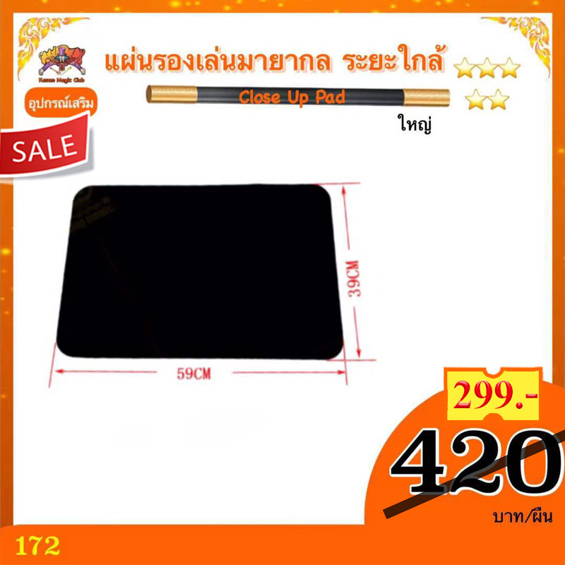ยอดฮิต💥อุปกรณ์เสริมมายากล แผ่นรองเล่นมายากลระยะใกล้ (Close Up Pad)