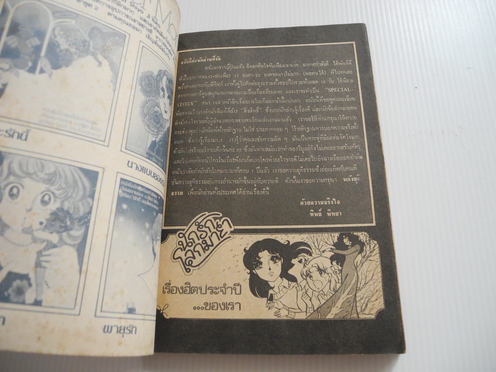 นักรักโลกมายา เล่ม 14 / ซุสุเอะ มิอุจิ