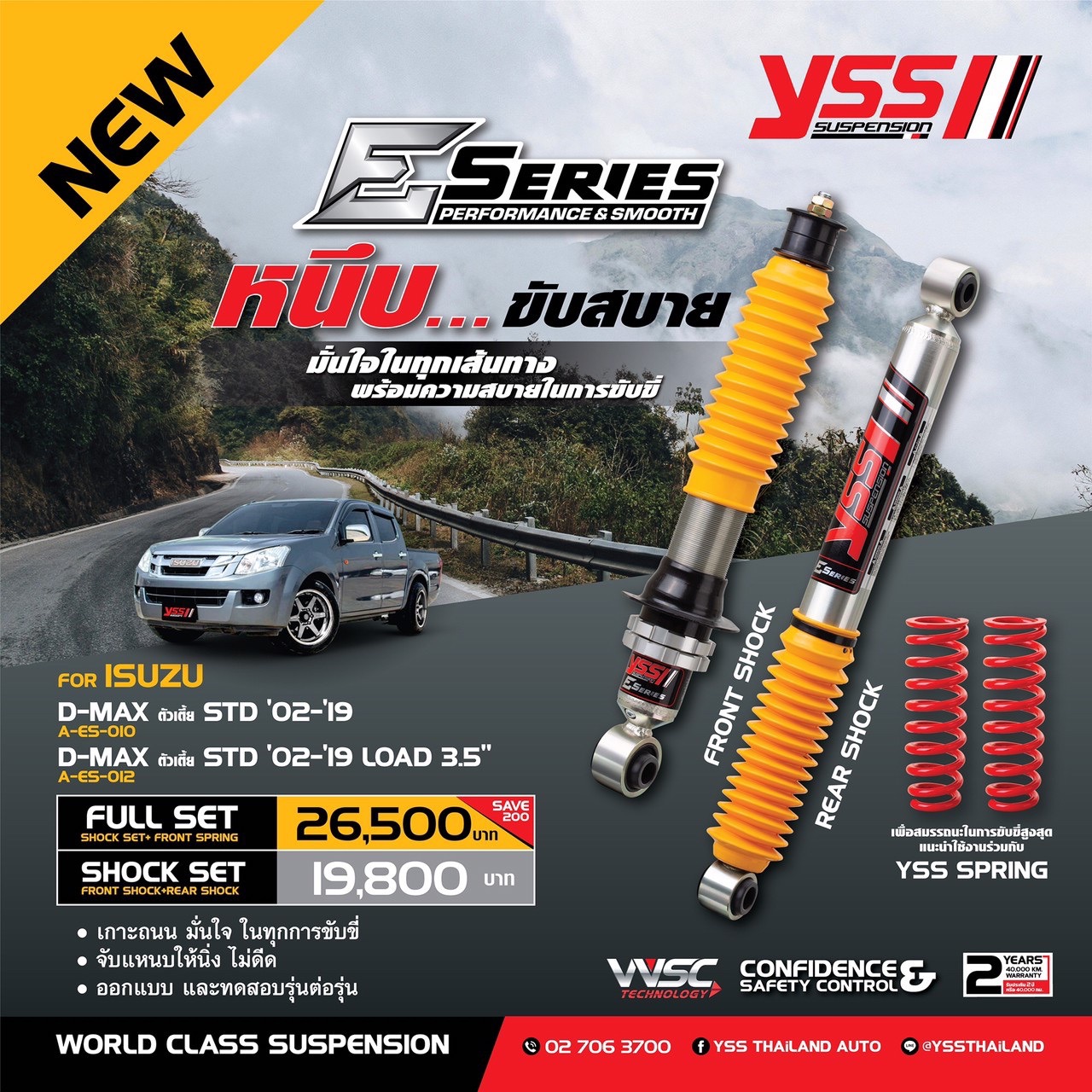 โช๊คโมโนทูบ สปริง YSS รุ่น E-series รถ All New D-max ปี 12-19 ตัวเตี้ย