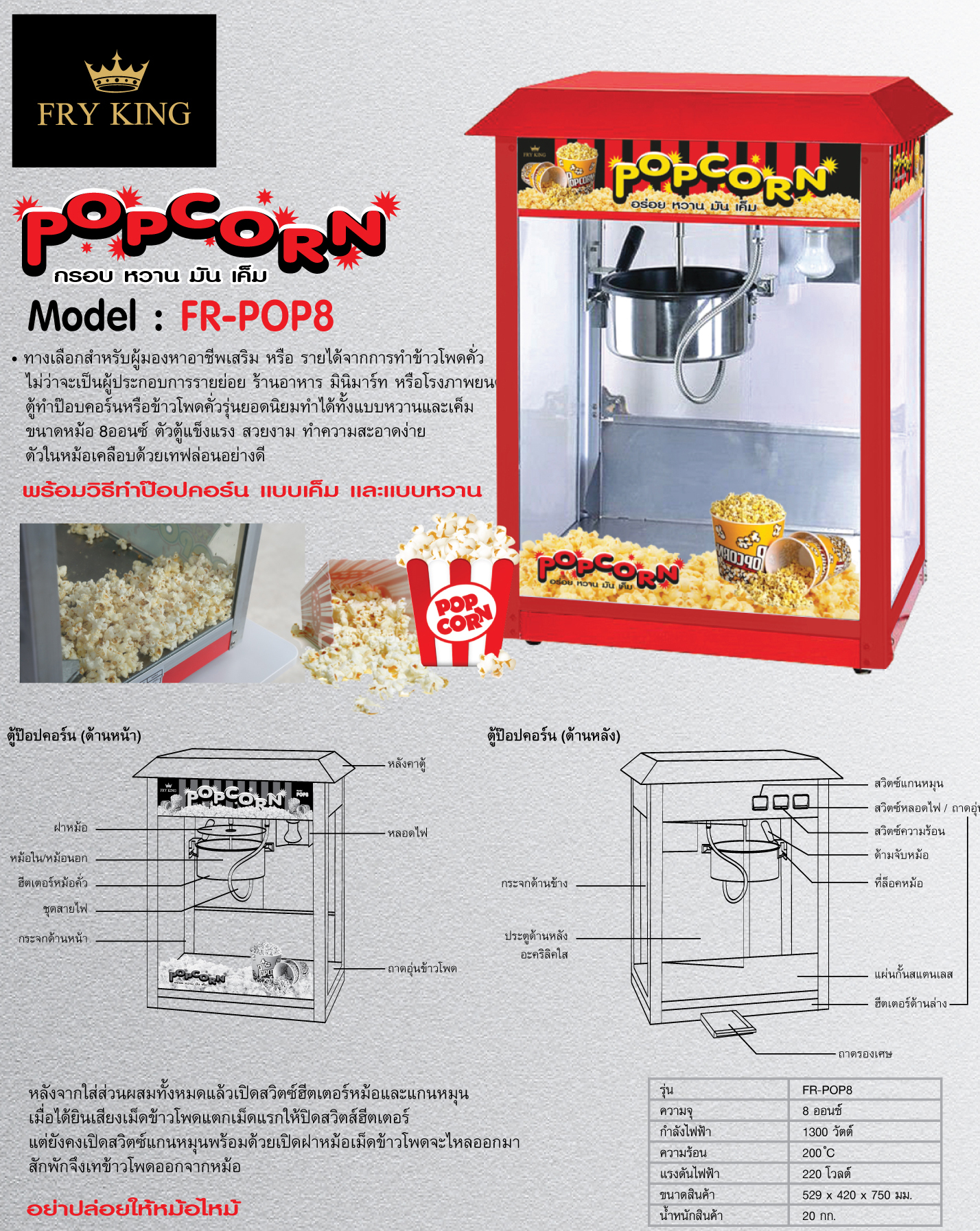 ตู้ข้าวโพดไฟฟ้า นาโนเทค 8 oz.+จัดส่งฟรี