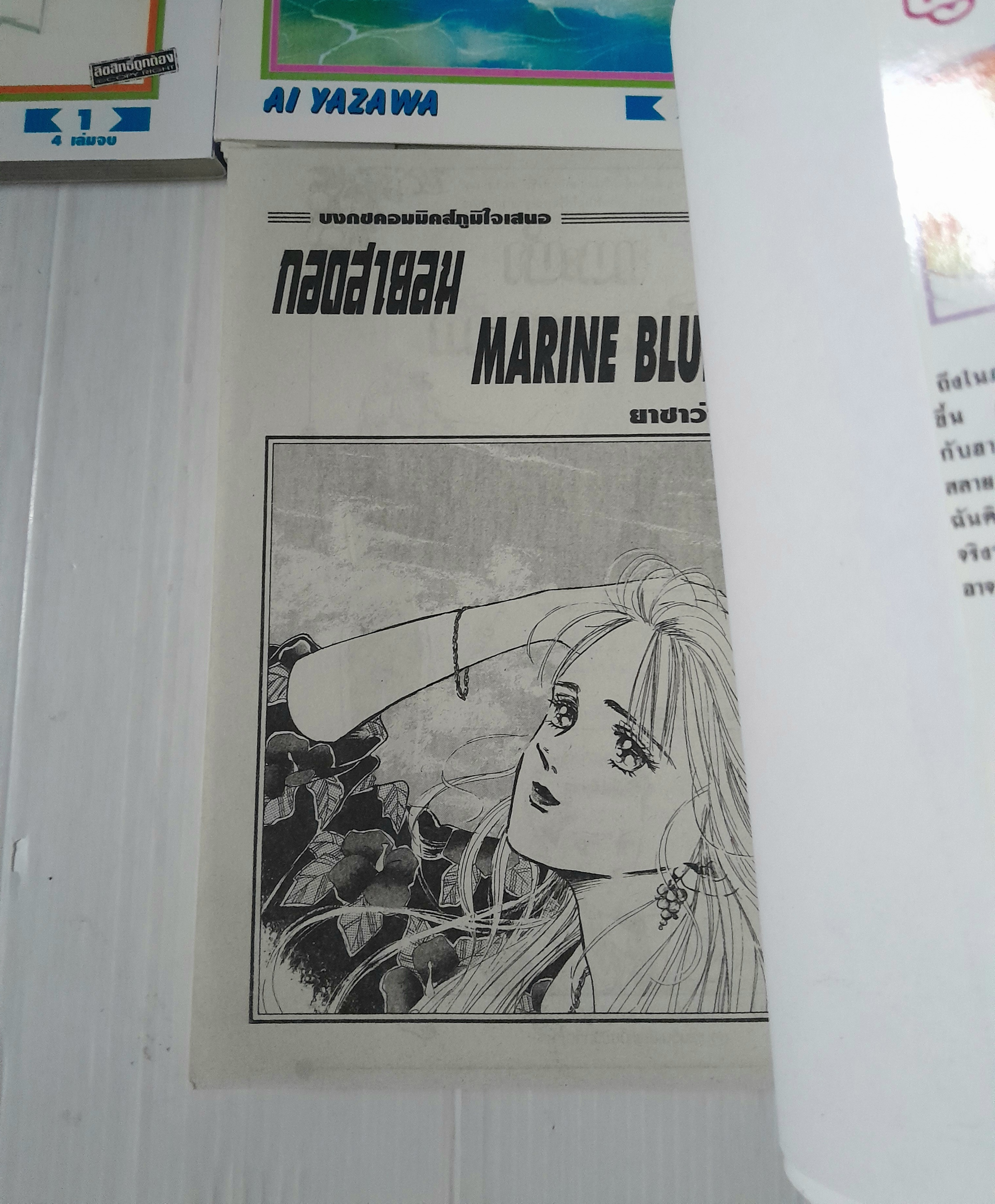 กอดสายลม MARINE BLUE 4 เล่มจบ / AI YAZAWA
