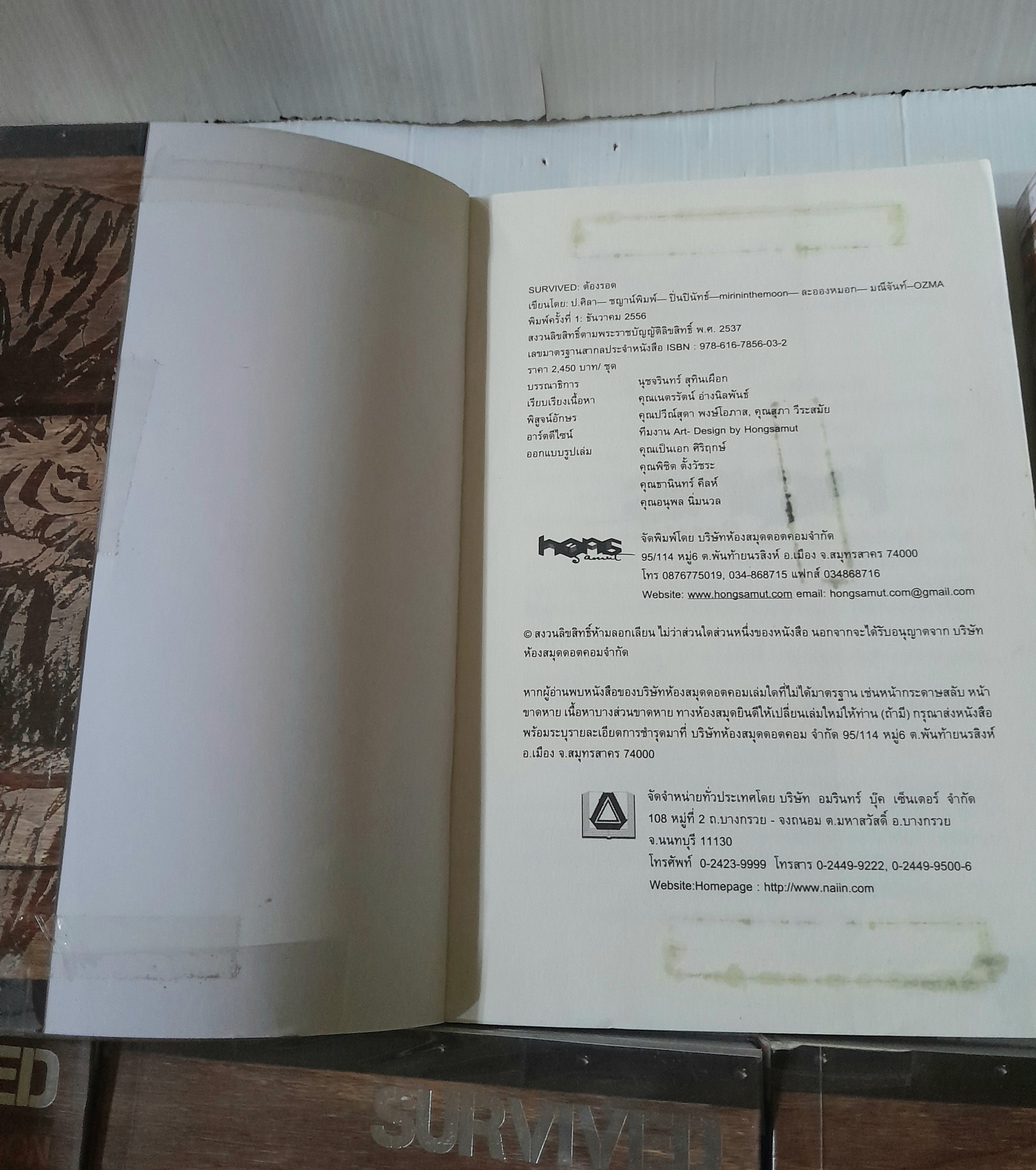 SURVIVED SERIES ต้องรอด 7 เล่ม (จบครบชุด)