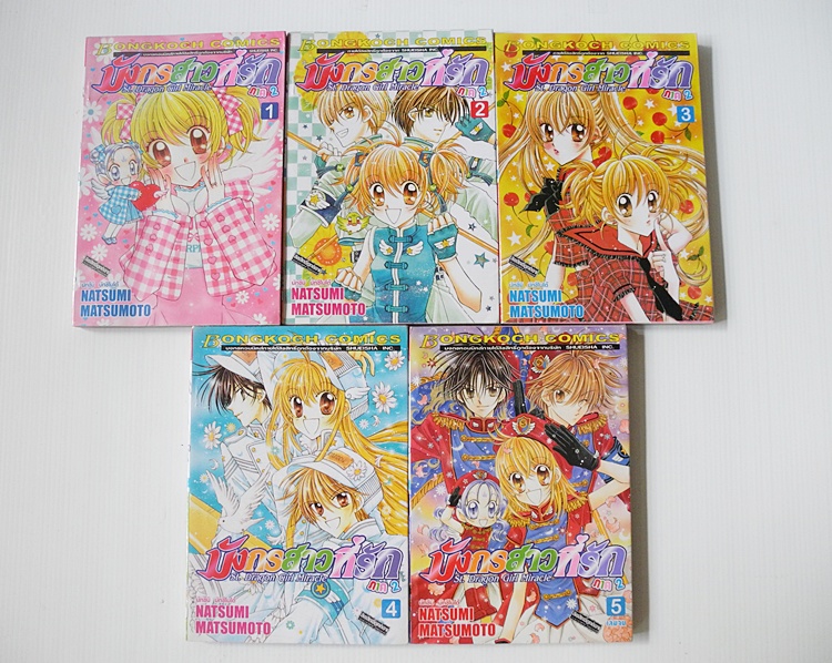 มังกรสาวที่รัก ภาค 2 (5เล่มจบ) / Natsumi Matsumoto