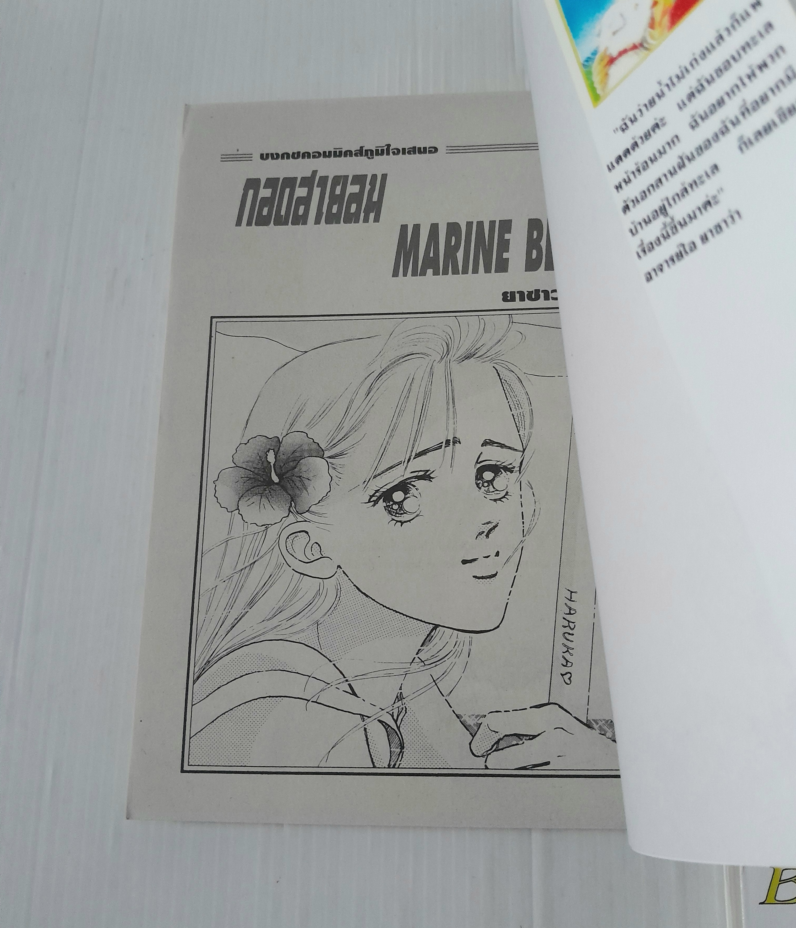 กอดสายลม MARINE BLUE 4 เล่มจบ / AI YAZAWA