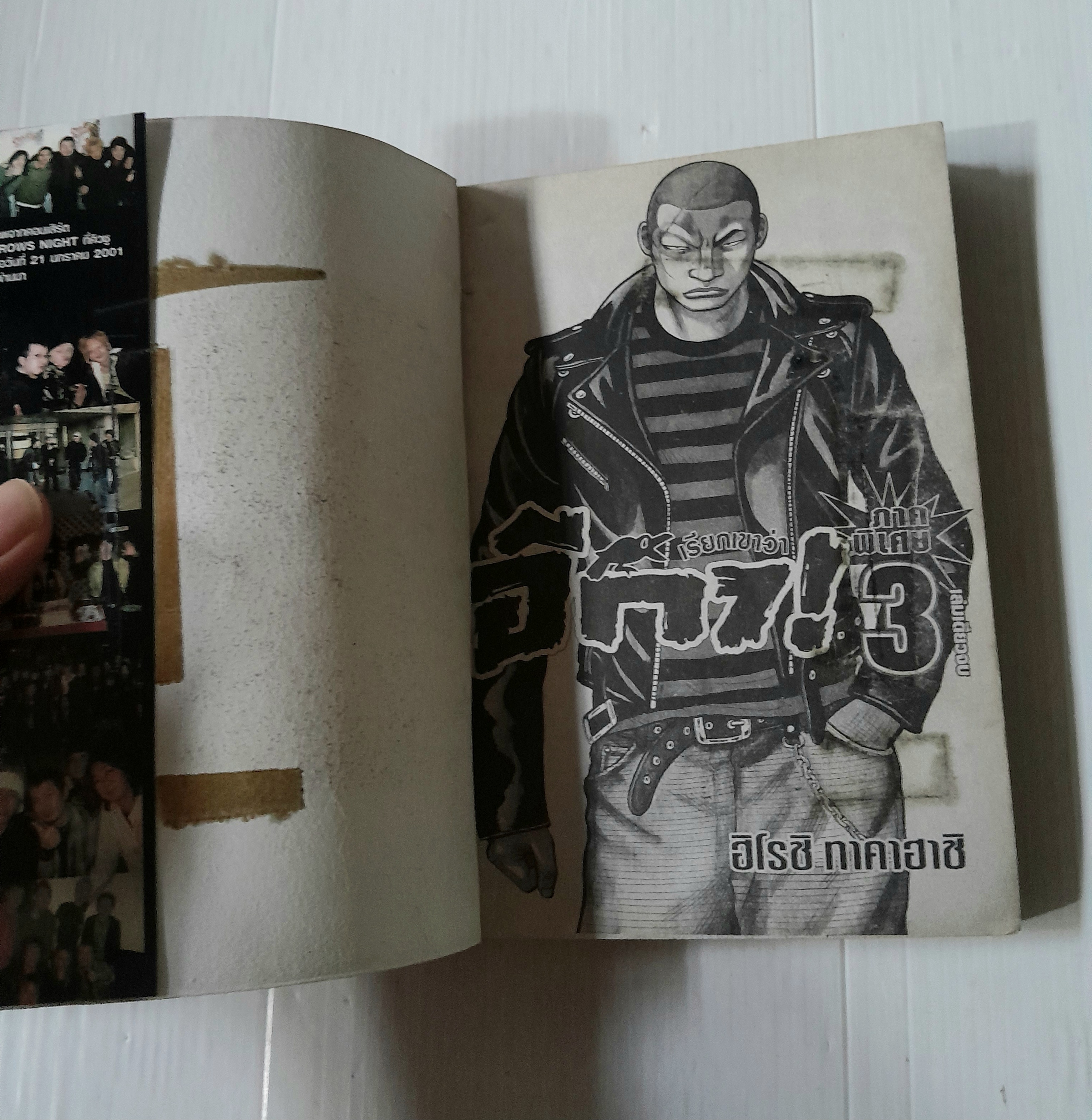 เรียกเขาว่าอีกา ภาคพิเศษ 3 เล่มจบ / ฮิโรชิ ทากาฮาชิ