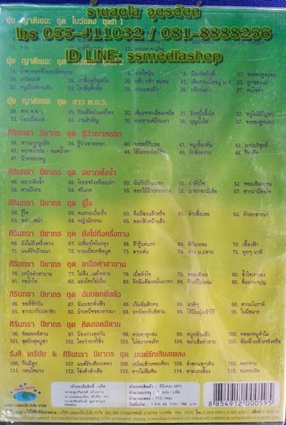 MP3 สุดยอดลูกทุ่ง2 ยุ้ย ญาติเยอะ+ศิรินทรา