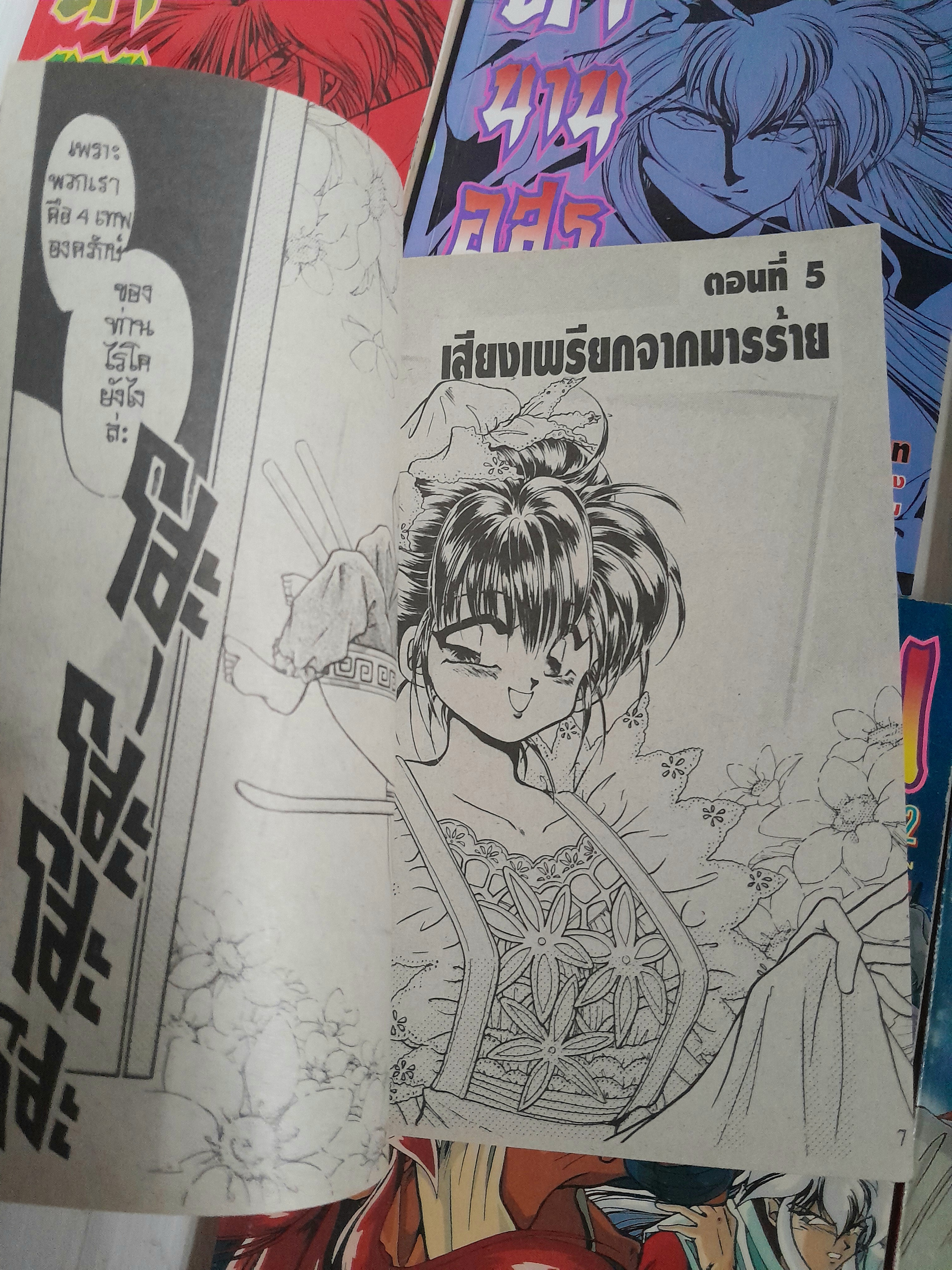 ตำนานอสูรไฟ ภาค 1-2 (ครบชุด 6 เล่มจบ) / Nemu Mukudori