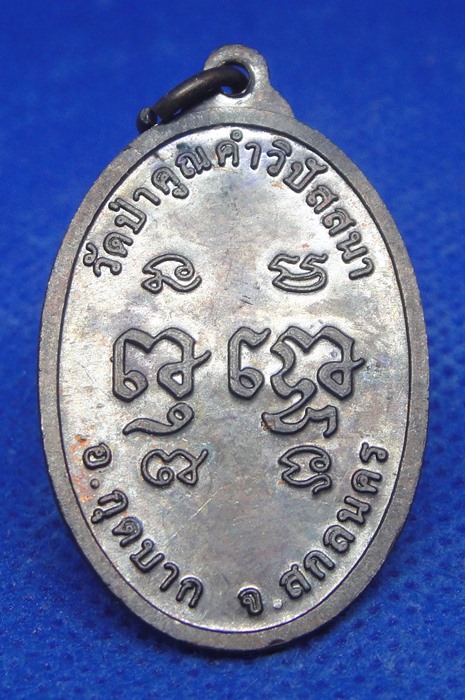 หลวงปู่ขาว พุทธรักขิโต