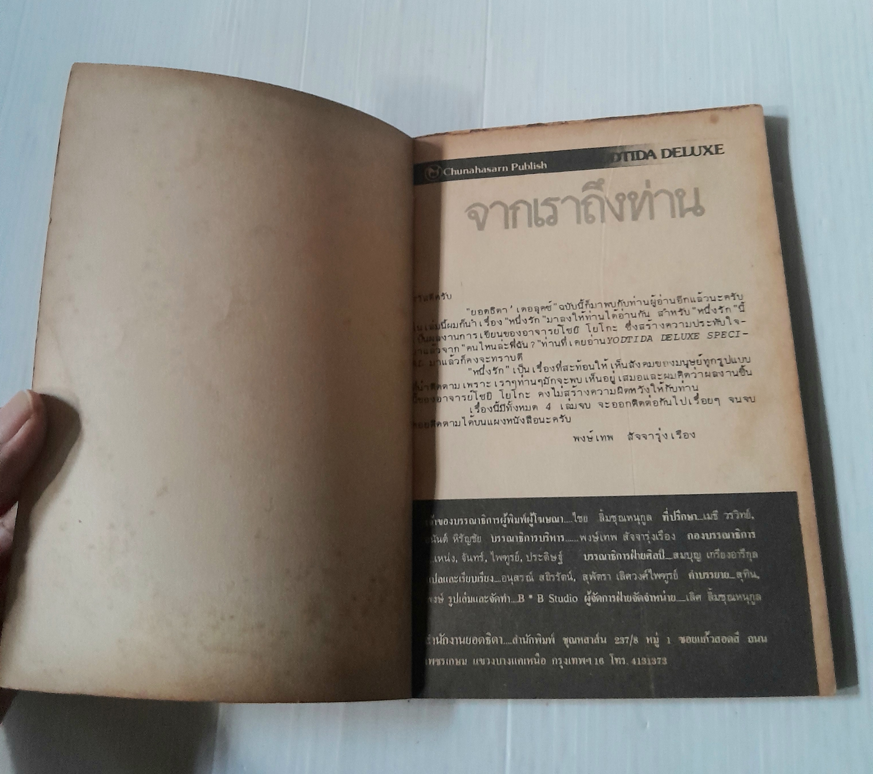 หนึ่งรัก เล่ม 1 / โชจิ โยโกะ