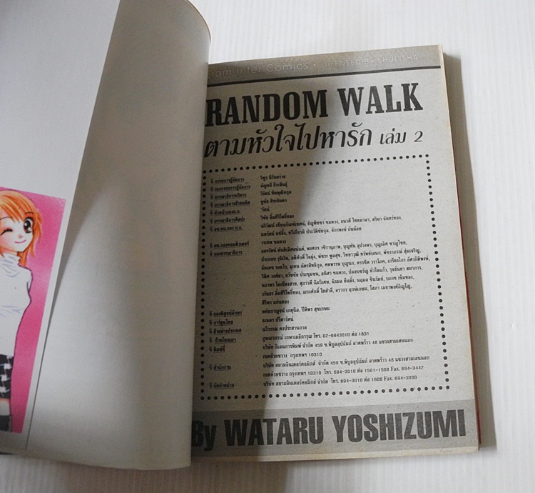 Random Walk ตามหัวใจไปหารัก 3 เล่มจบ / Wataru Yoshizumi