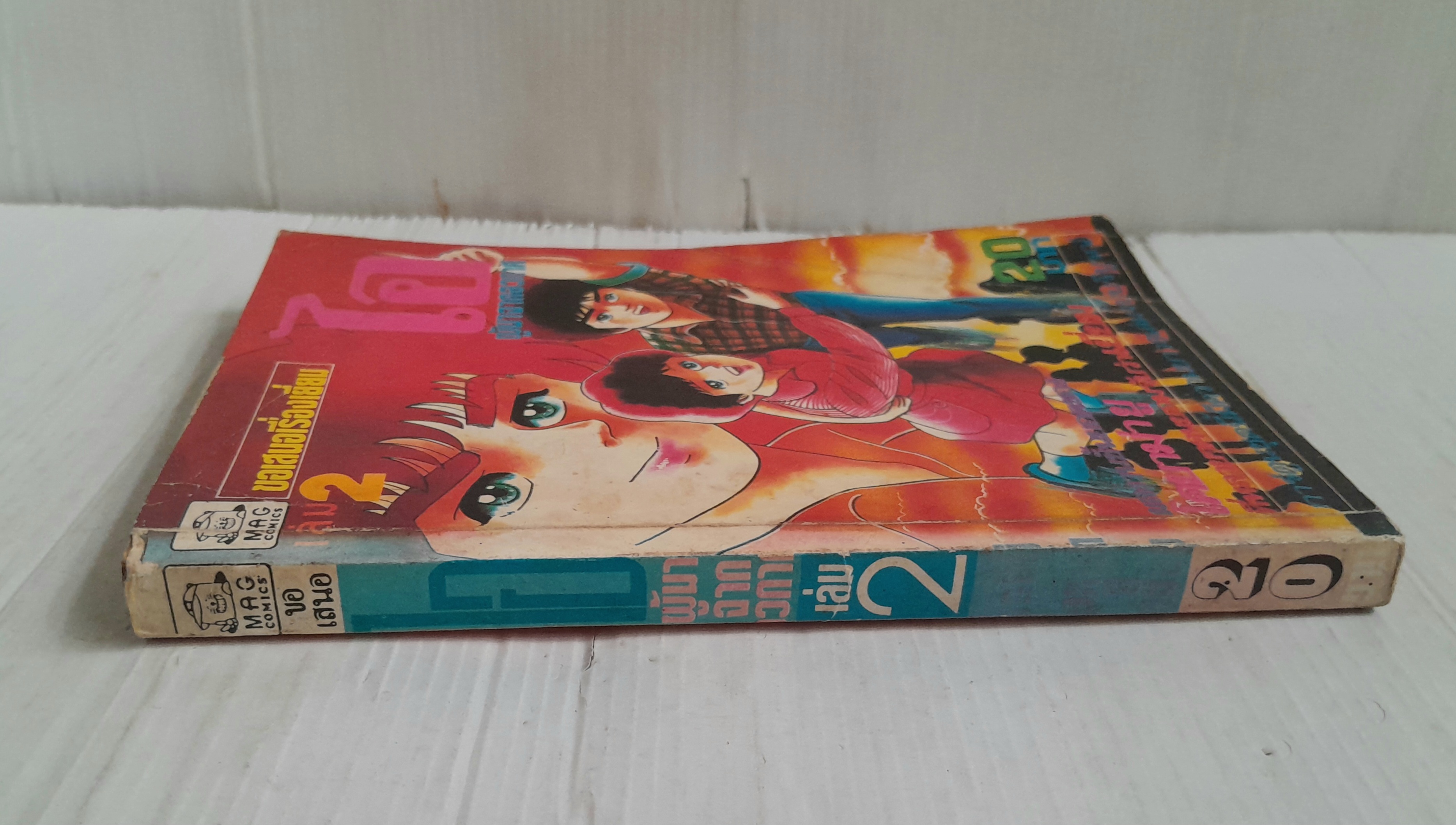 ไอ ผู้มาจากอวกาศ เล่ม 2 (8 เล่มจบ) / โคยาม่า ยู