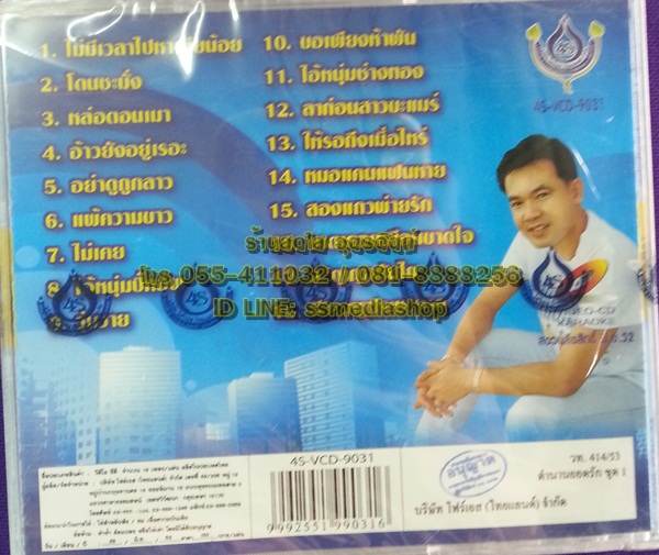 VCD ยอดรัก สลักใจ ชุดตำนานยอดรัก1 ไม่มีเวลาไปหาเมียน้อย