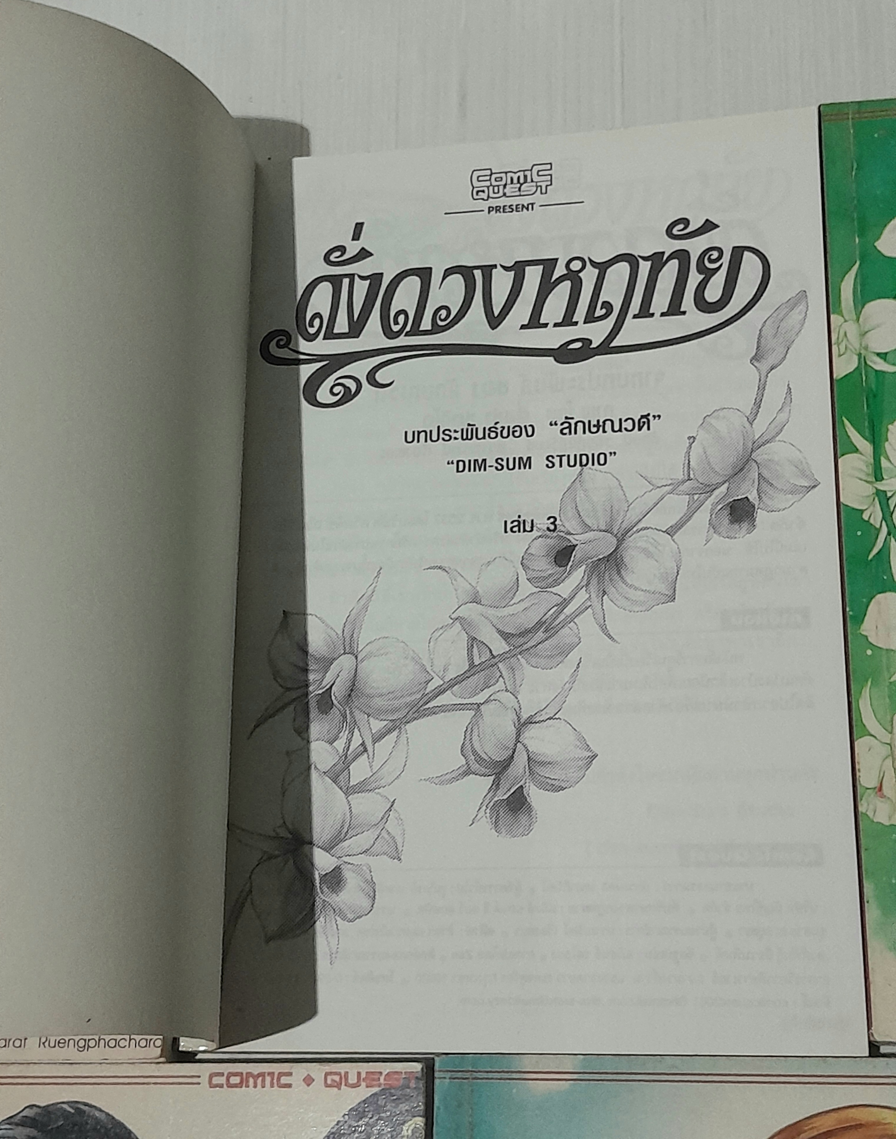 ดั่งดวงหฤทัย เล่ม 2-8 (8 เล่มจบ)