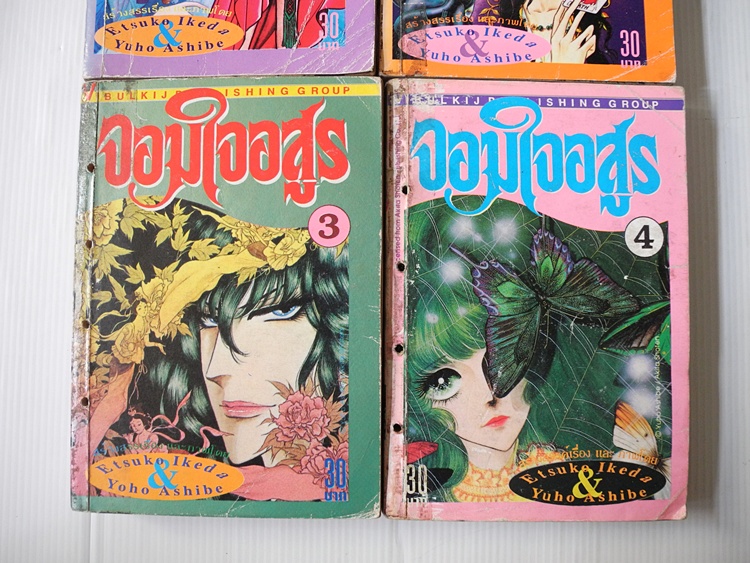 จอมใจอสูร 5 เล่มจบ ( มีไม่ครบขาดเล่ม 5 ) / อาชิเบะ ยูโฮ