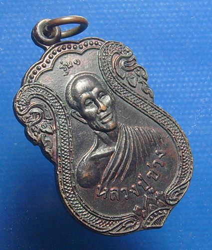 ลวงปู่สรวง เทวดาเล่นดิน