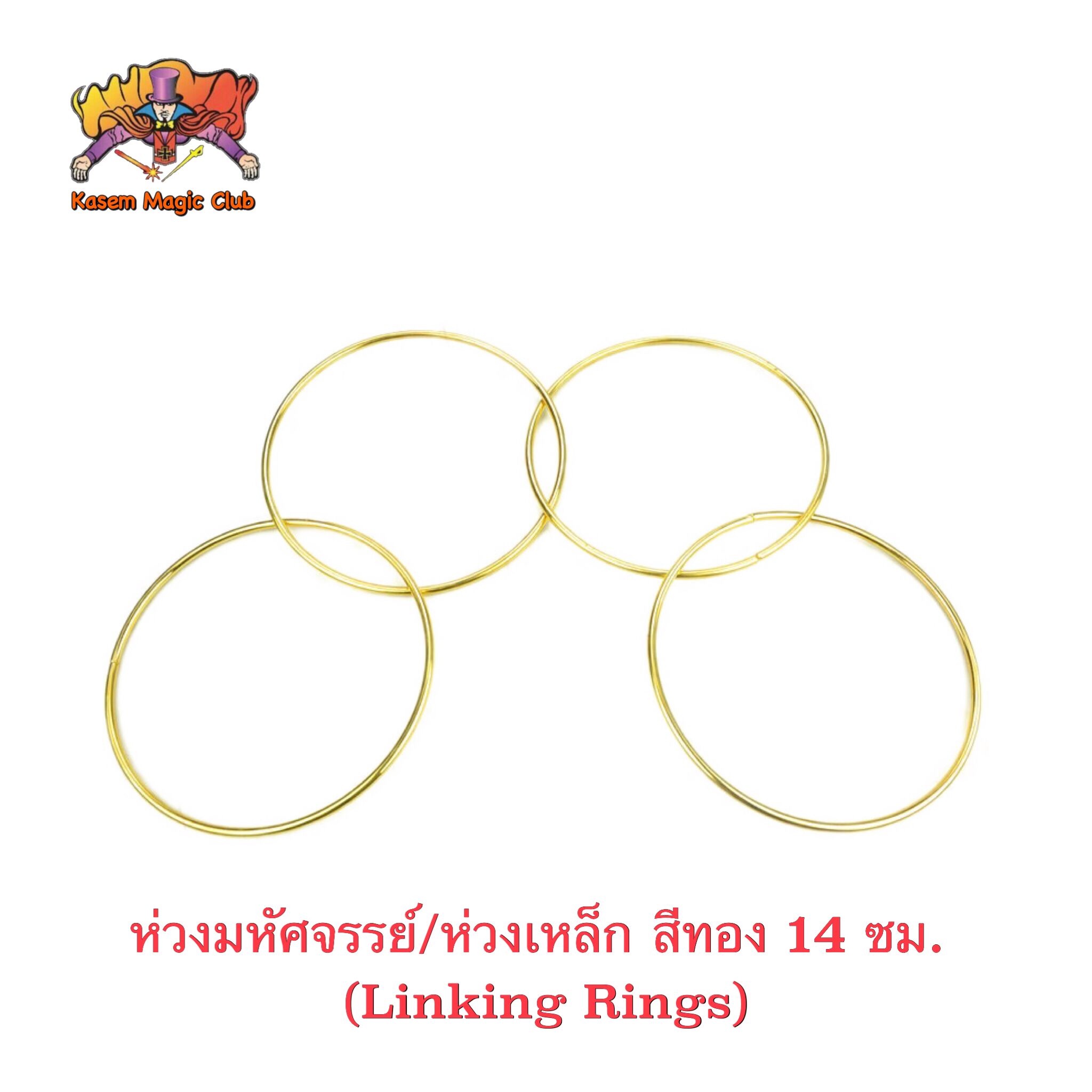 อุปกรณ์มายากล ห่วงมหัศจรรย์ / ห่วงเหล็ก ( Linking Rings)
