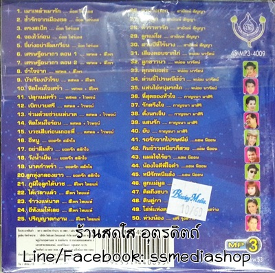 MP3 อมตะเงินล้าน ชุดที่9