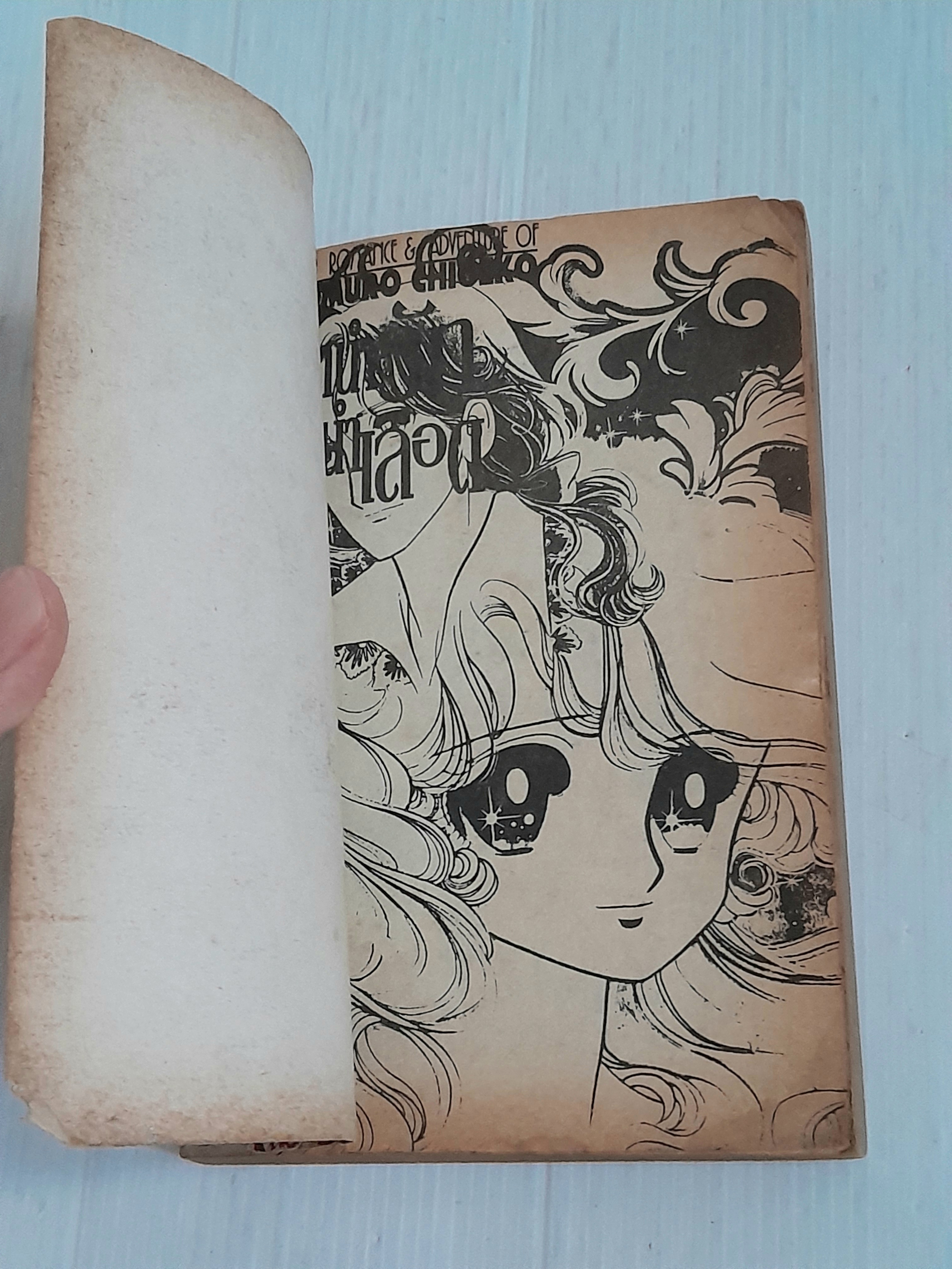 ลำนำรักลำนำเลือด (เล่มเดียวจบ) / โคมุโระ ชิเงโกะ